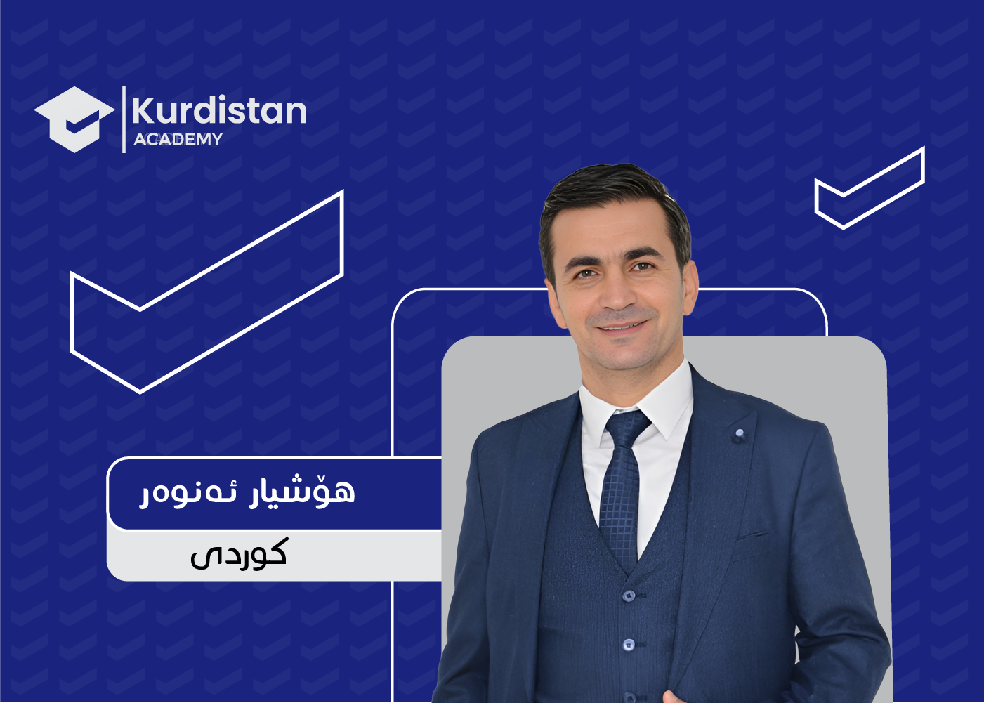 کوردی 12 زستان| وەرزی یەکەم